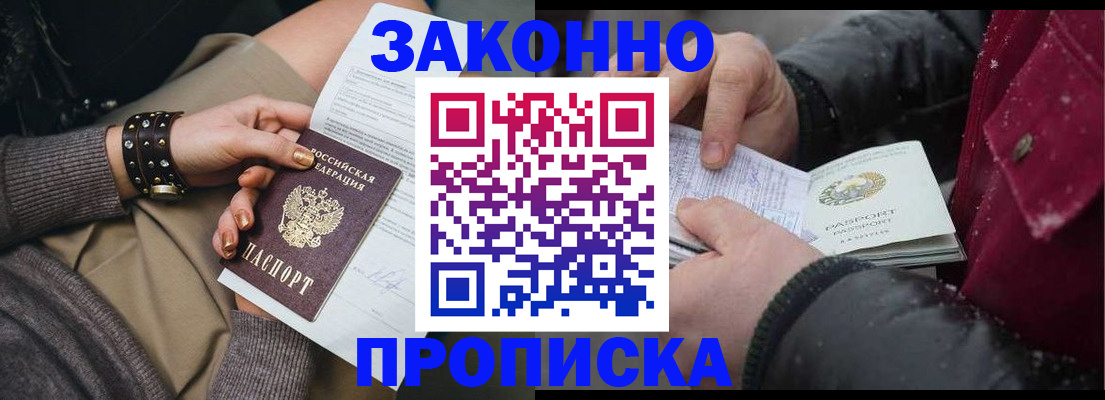 прописка регистрация в Хабаровском крае